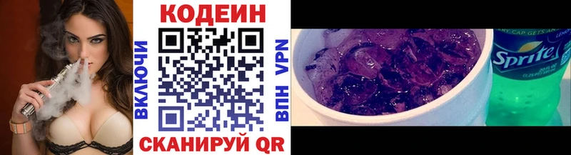 Кодеин напиток Lean (лин) Боготол