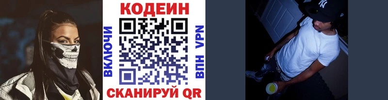 Кодеиновый сироп Lean Purple Drank  omg ТОР  Боготол 